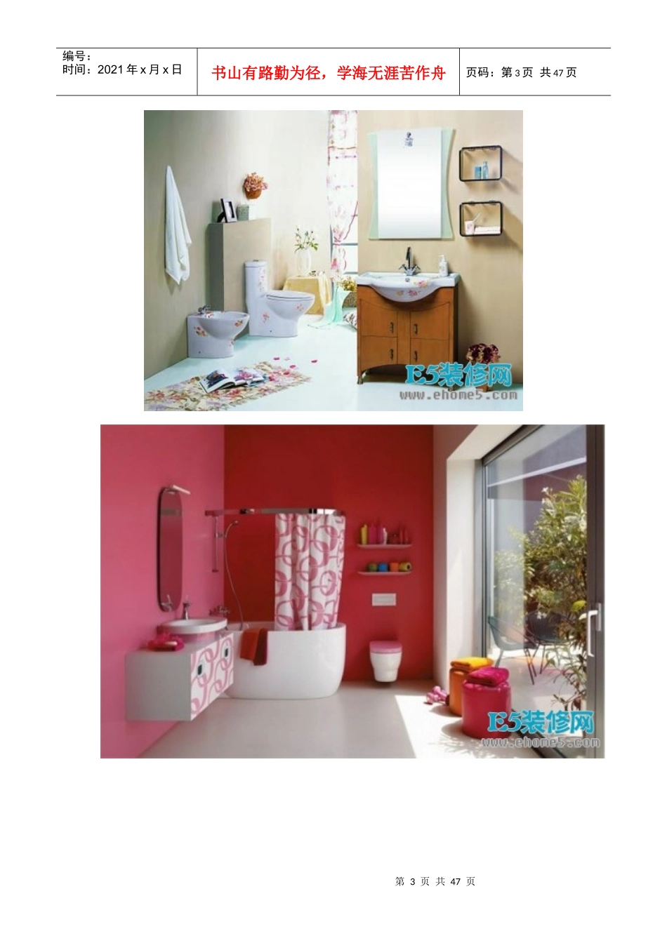 潮流卫生间装修效果图大全XXXX图片_第3页