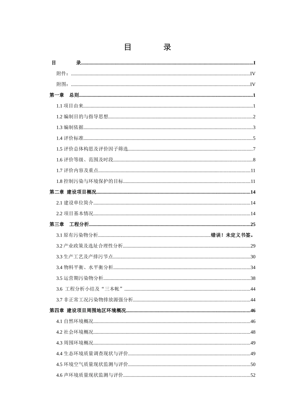 涂料及材料功能粉体添加剂工程环境影响报告书_第1页