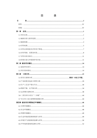 涂料及材料功能粉体添加剂工程环境影响报告书