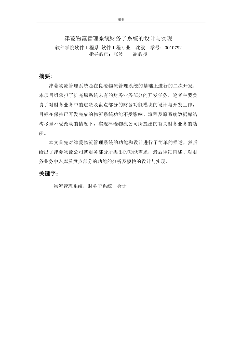 物流管理系统财务子系统的设计与实现论文_第3页