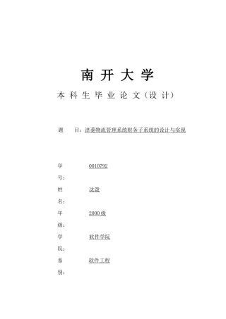 物流管理系统财务子系统的设计与实现论文
