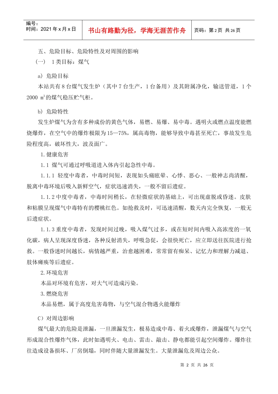 煤气站事故应急救援预案_第3页