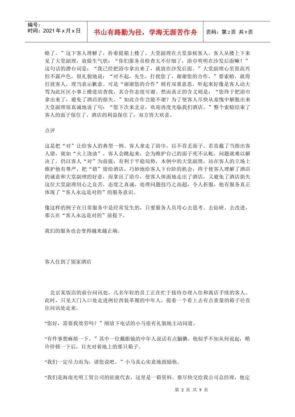 漫谈索赔的语言艺术_第2页