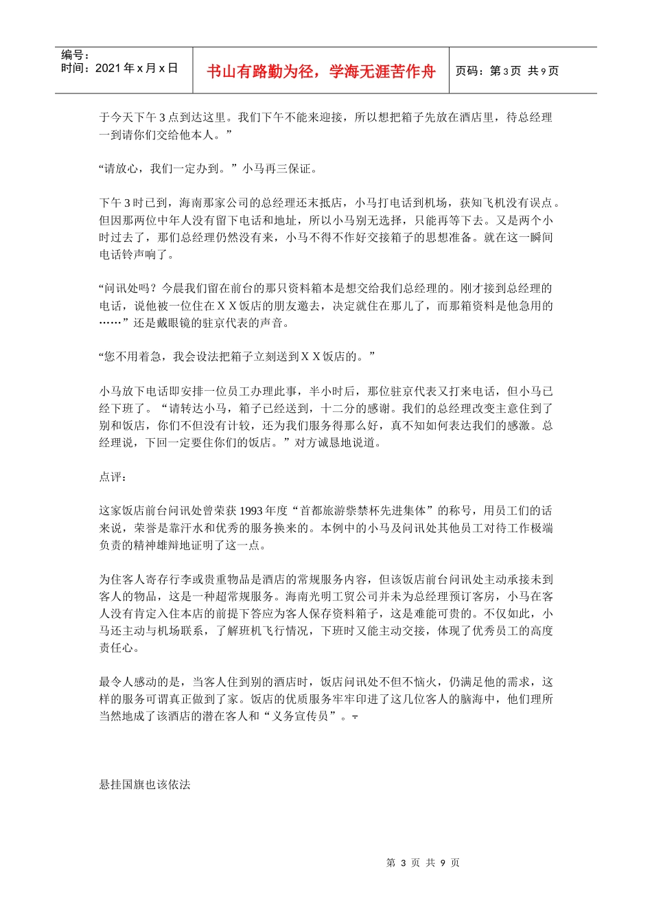 漫谈索赔的语言艺术_第3页