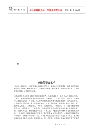 漫谈索赔的语言艺术