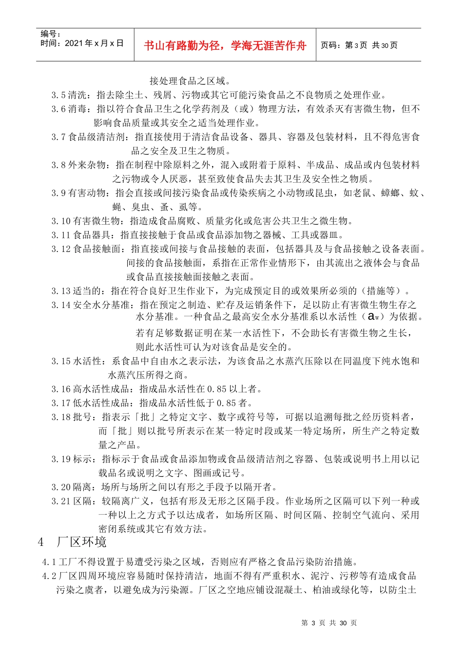 烘焙食品(工厂)良好作业操作规范_第3页