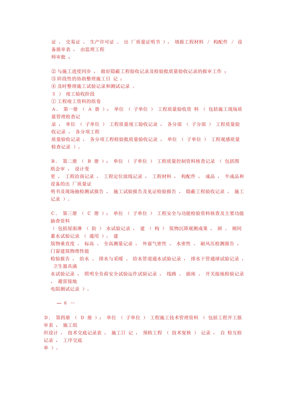 提交给城建档案管理部门的归档资料_第2页