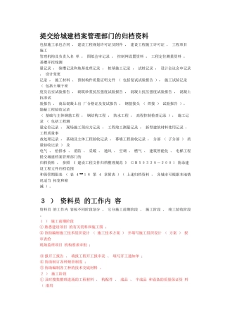 提交给城建档案管理部门的归档资料