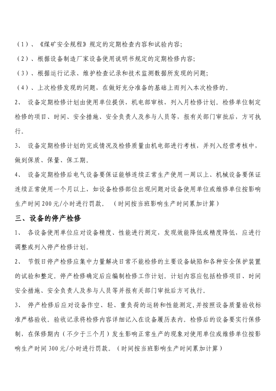 煤矿机电设备检修管理制度_第2页