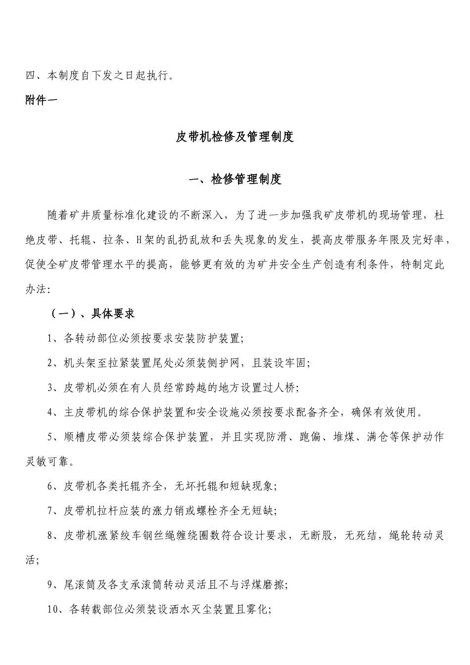 煤矿机电设备检修管理制度_第3页