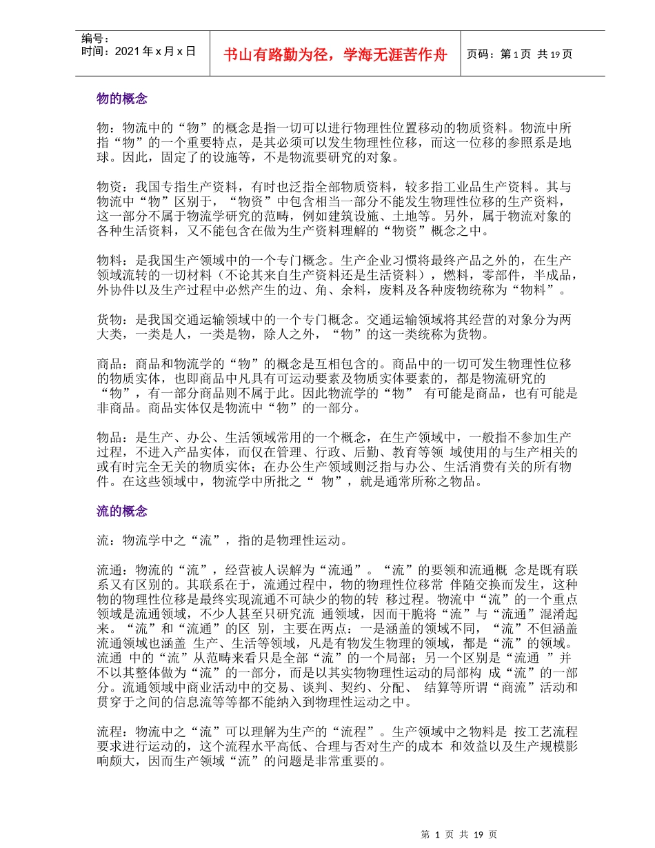 物流中心培训教材(1)_第1页