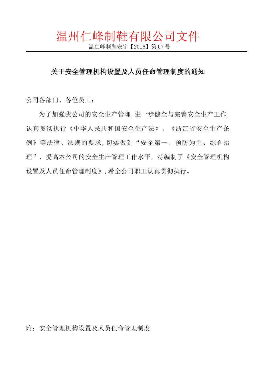 组织机构及职责_第1页