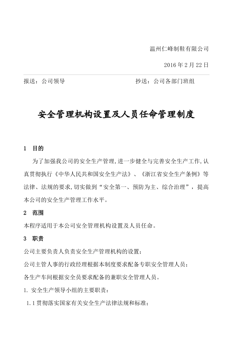 组织机构及职责_第2页
