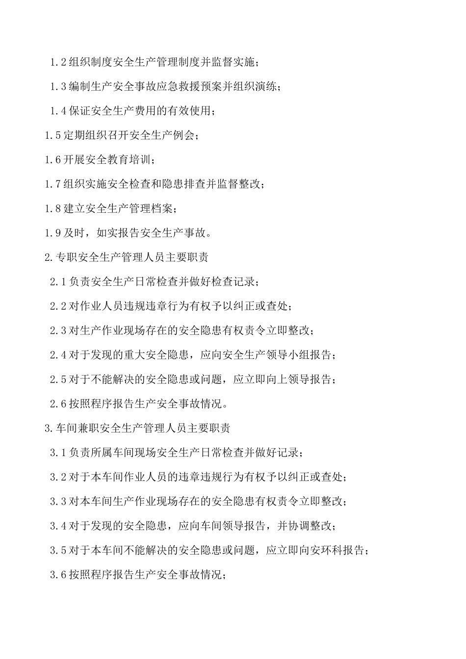 组织机构及职责_第3页