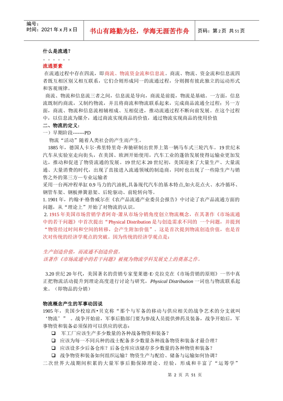 物流学导论笔记_第2页