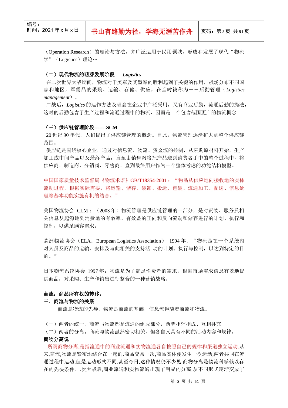 物流学导论笔记_第3页