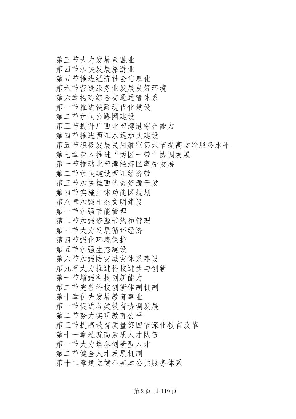 广西壮族自治区国民经济和社会发展第十二个五年规划_第2页