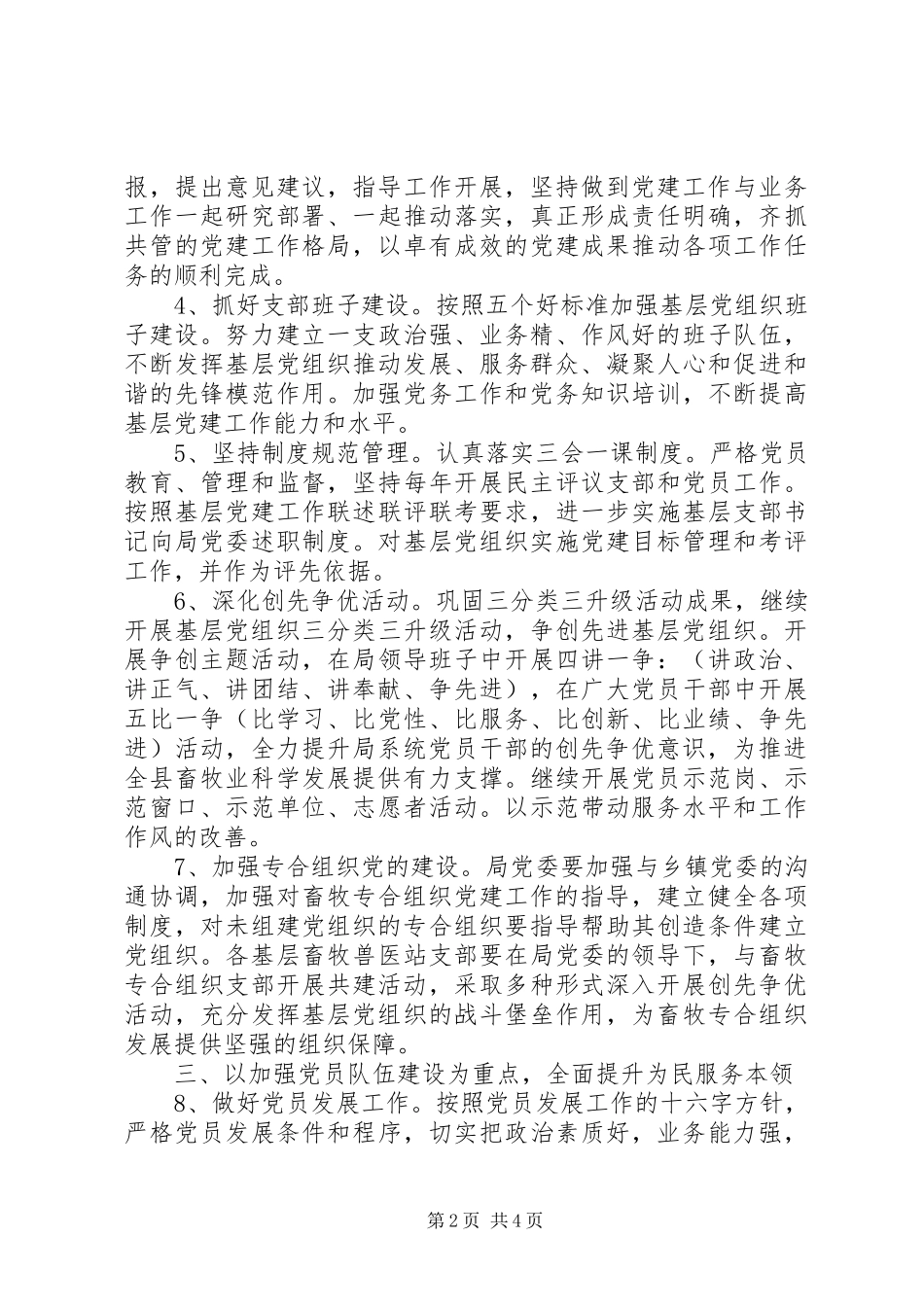 党总支XX年度党建工作计划范文_第2页