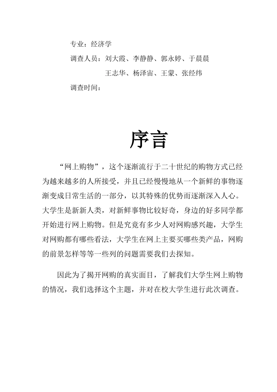 关于大学生网上购物调查分析_第2页