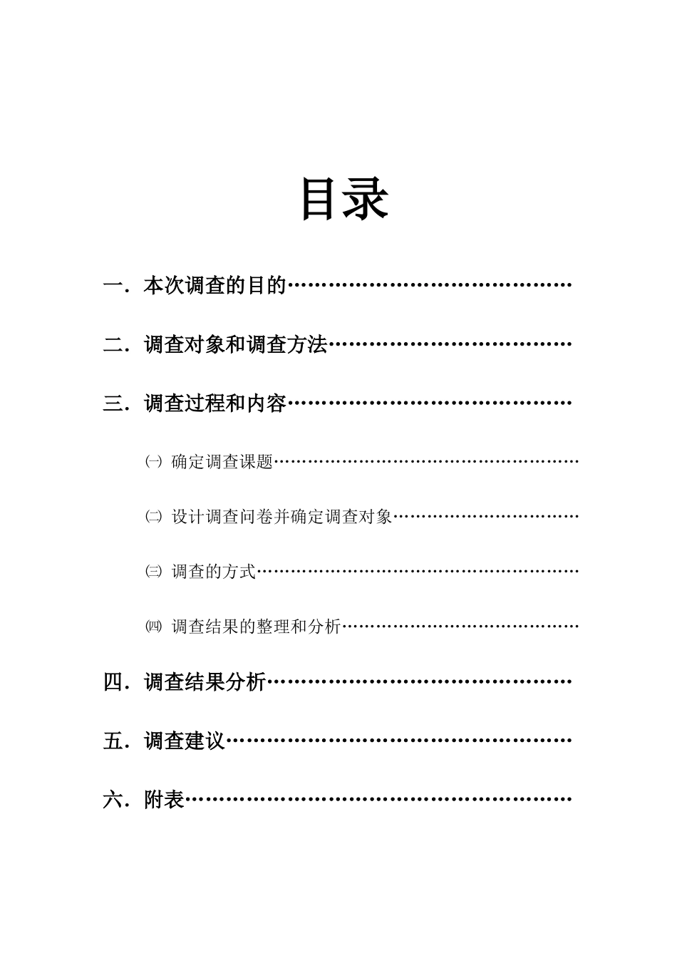 关于大学生网上购物调查分析_第3页