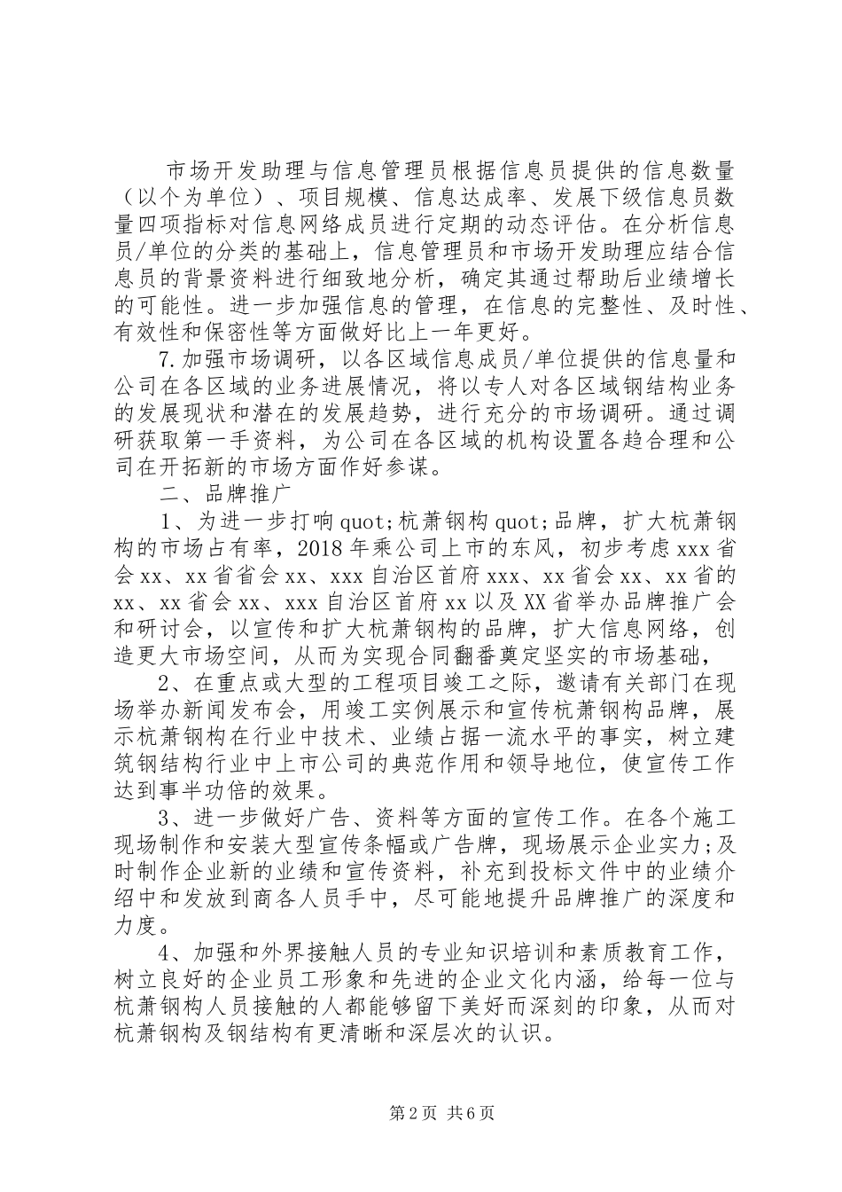 两学一做个人计划学生_第2页