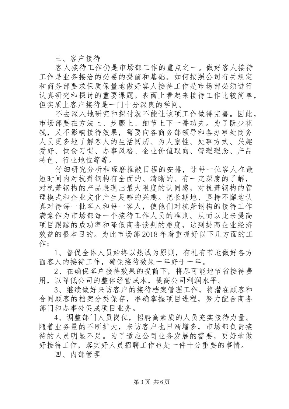 两学一做个人计划学生_第3页