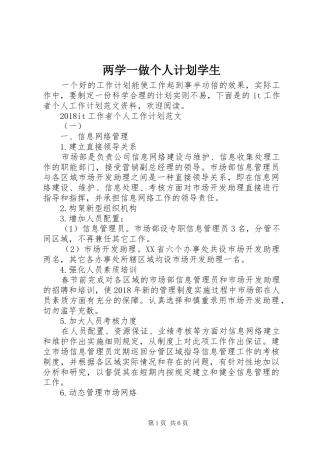 两学一做个人计划学生