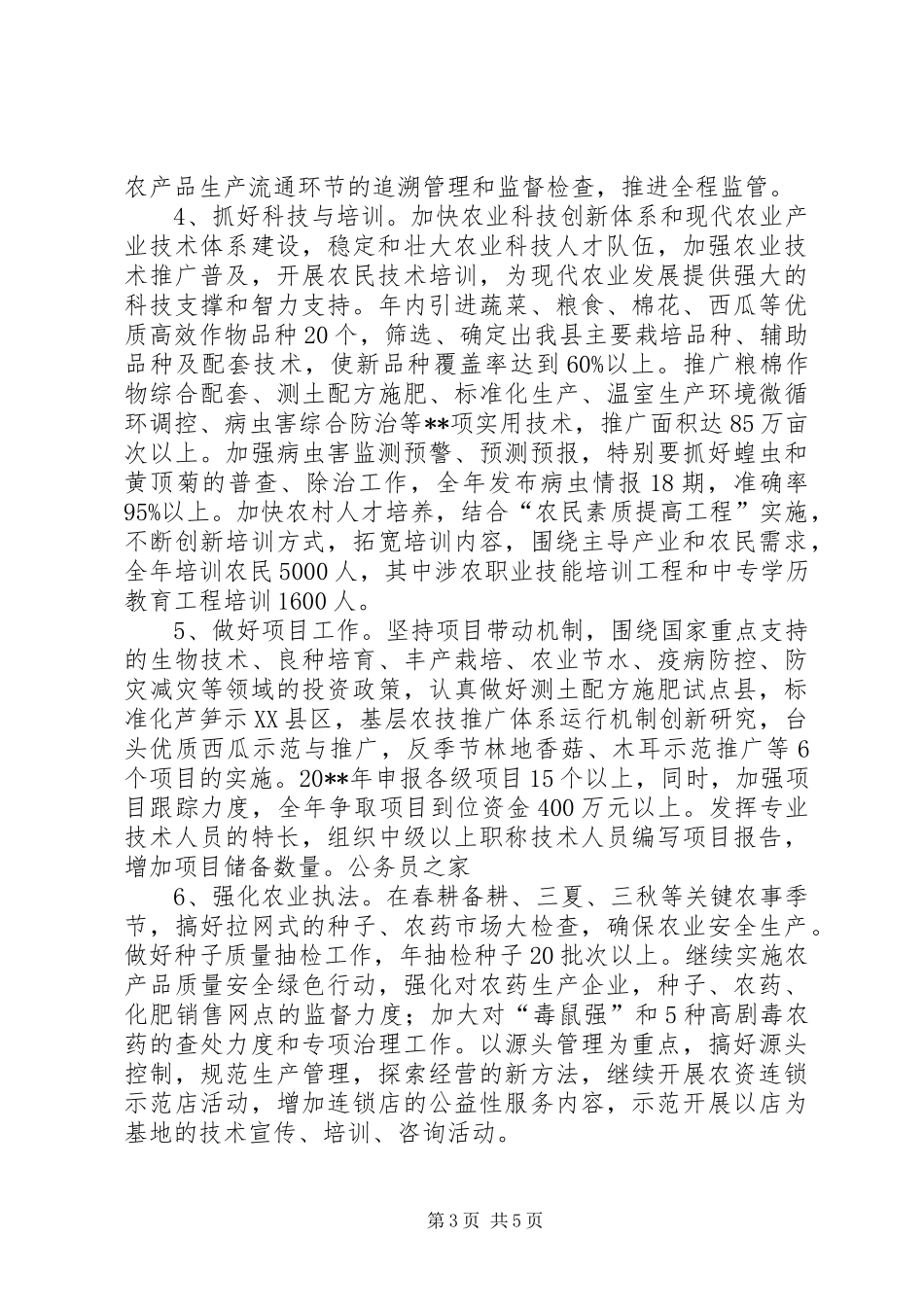 粮食局提高粮食生产发展三农建设工作计划_第3页