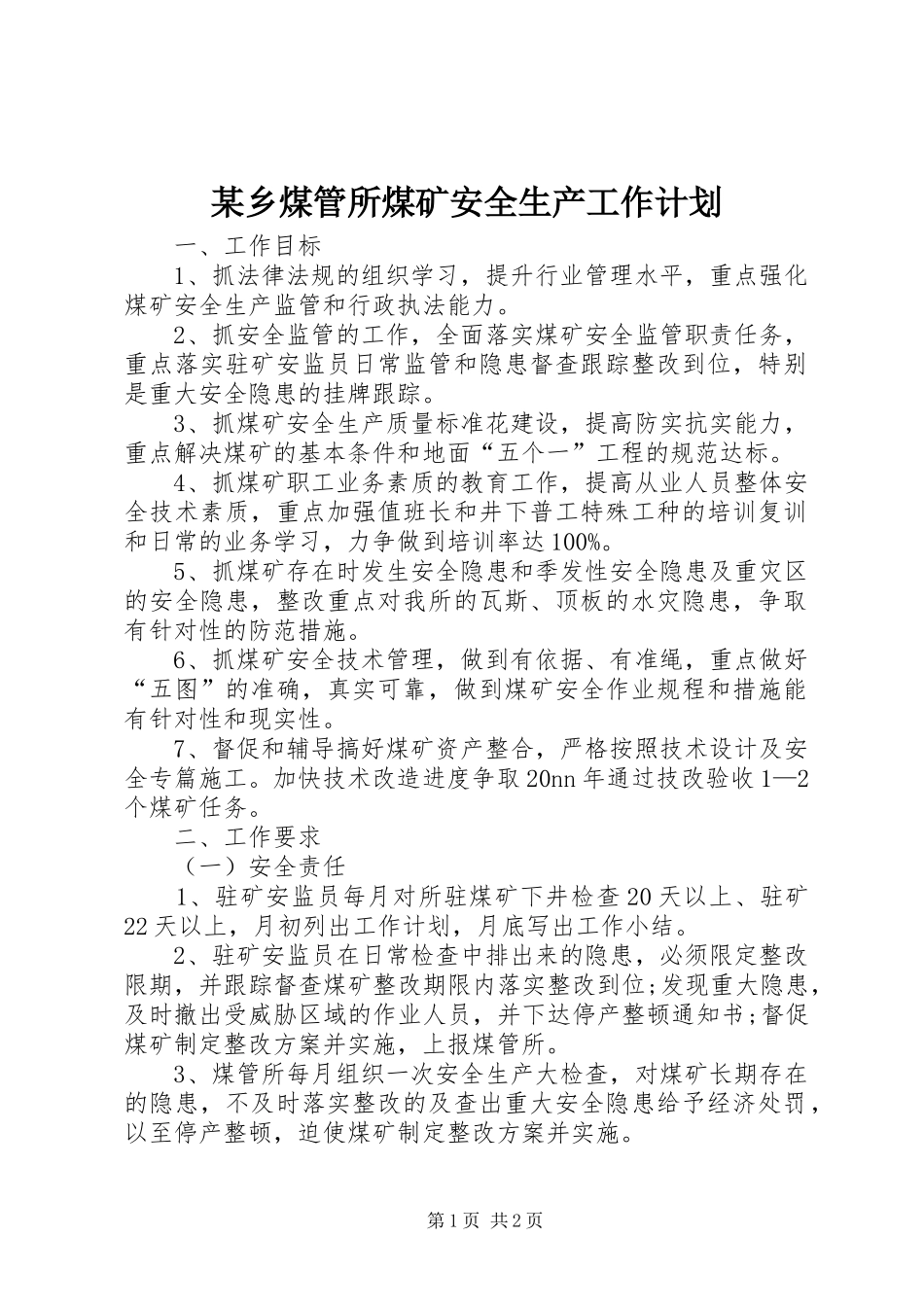 某乡煤管所煤矿安全生产工作计划_第1页