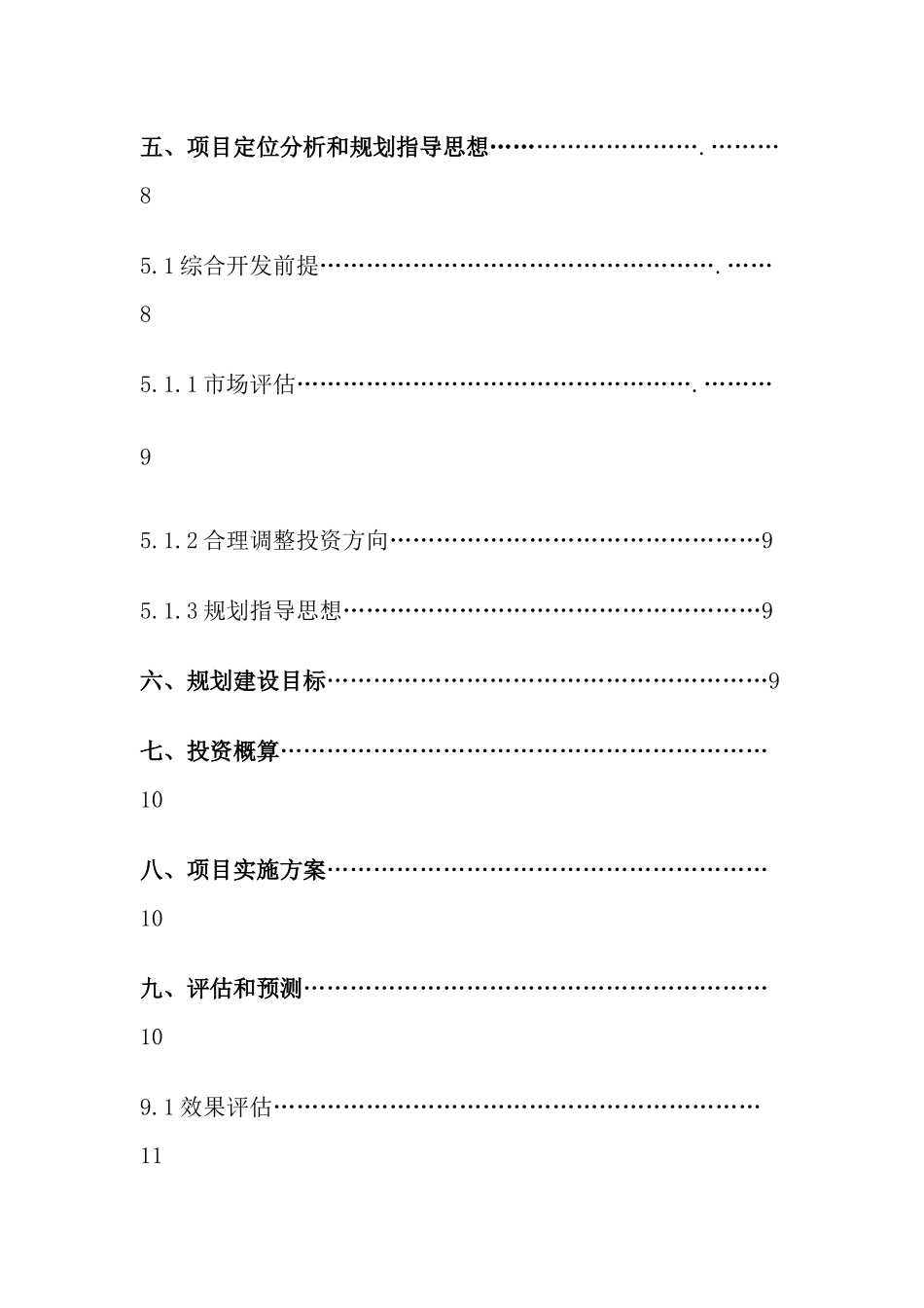 巢湖市龟山银滩快艇服务有限公司定稿_第3页