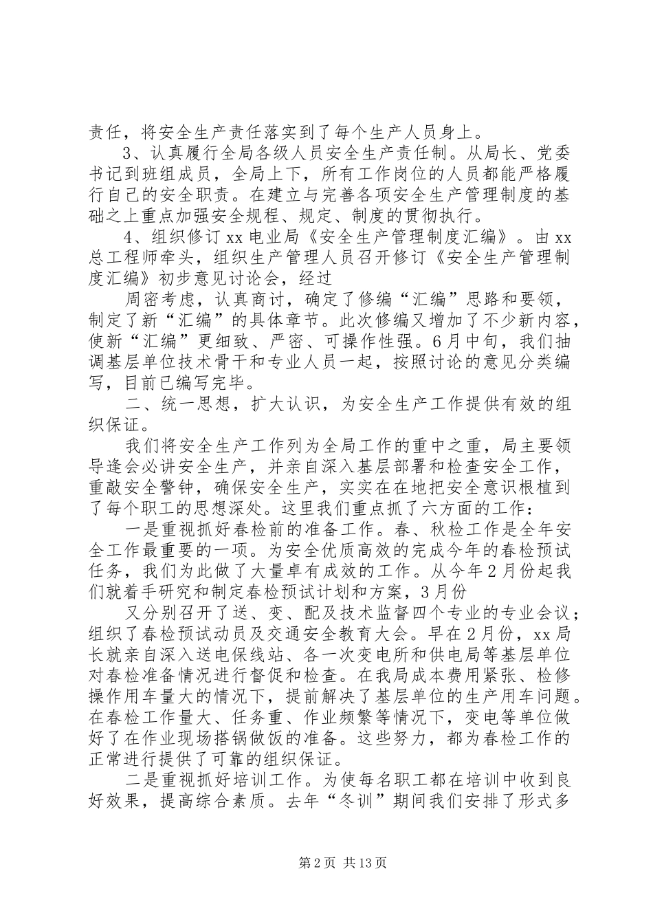 电业局上半年安全工作总结与下半年工作计划_第2页