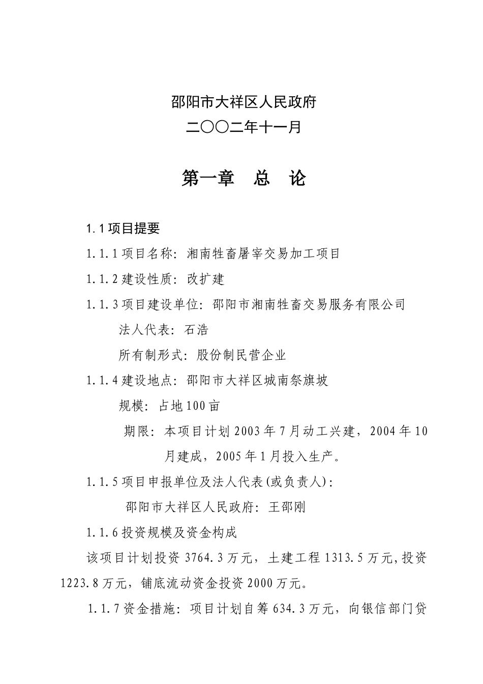 湘南某交易加工项目可行性报告_第2页