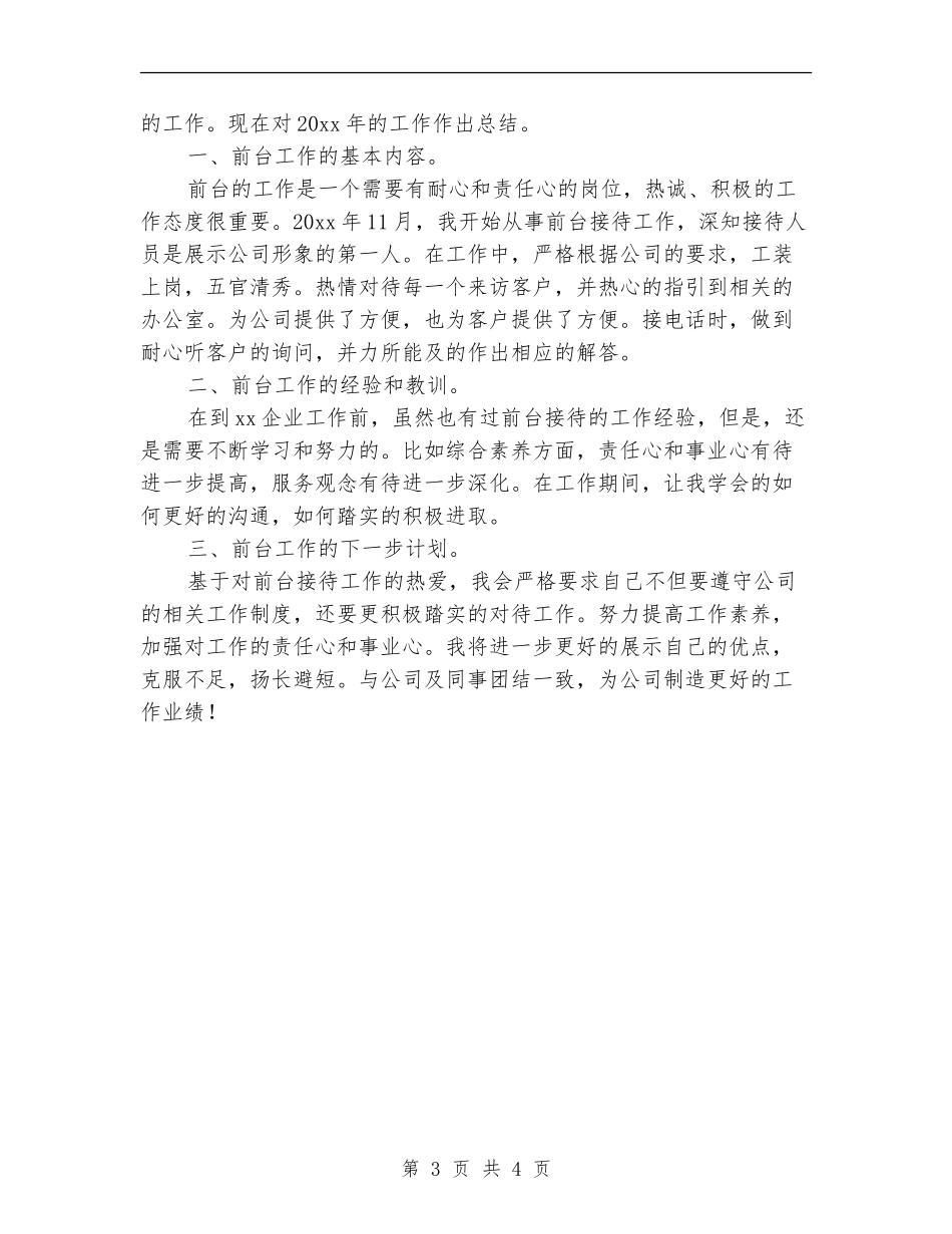 健身房前台年度工作总结_第3页