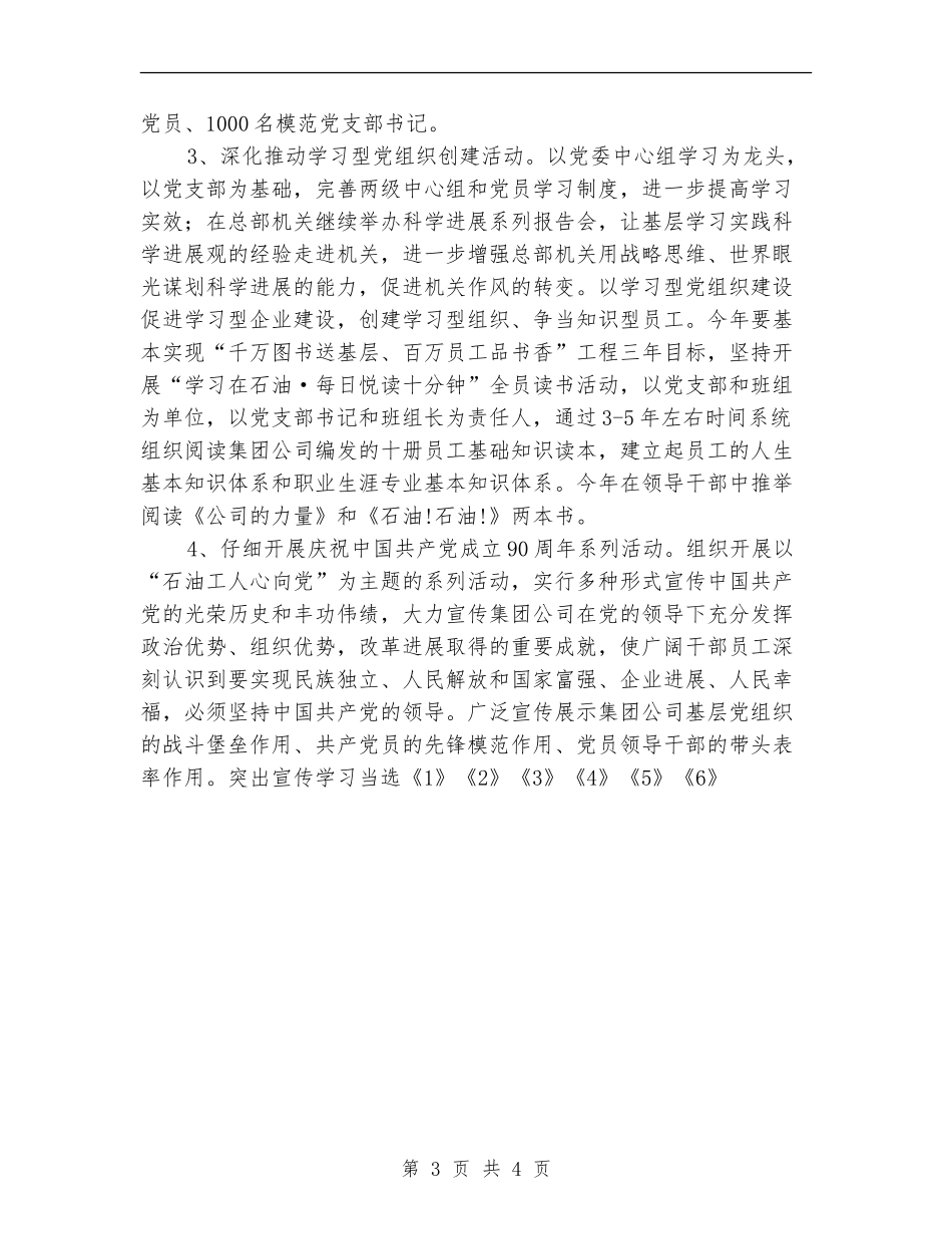 2024年石油天然气公司党建工作计划_第3页