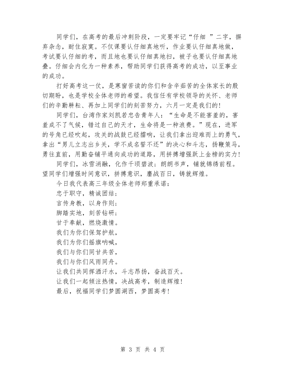 2024高考百日誓师大会教师发言稿_第3页