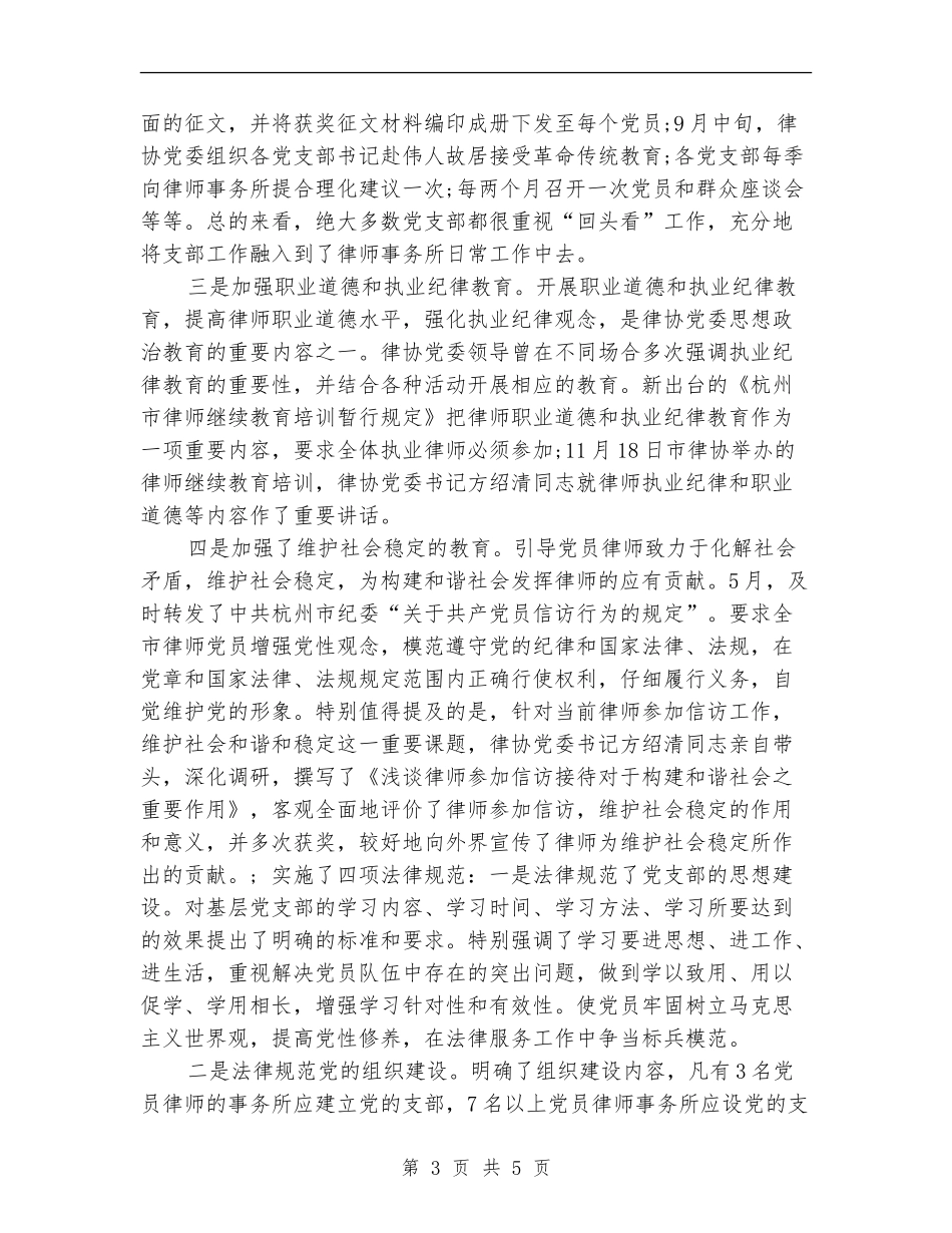 律师协会纪委年终工作总结及2024工作计划范文精选_第3页