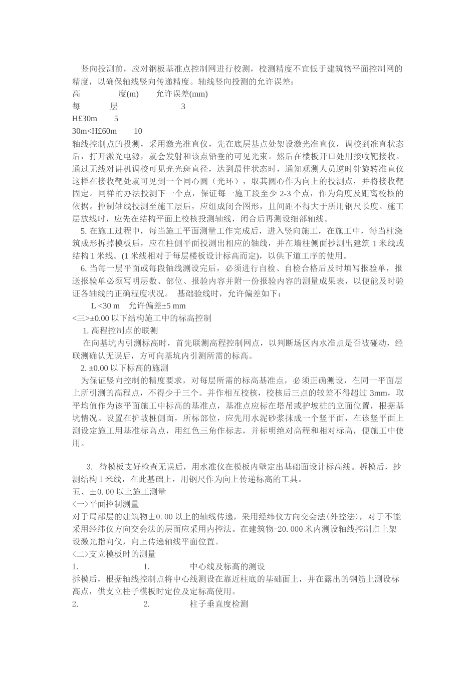 工程测量方案---国家大剧院_第3页