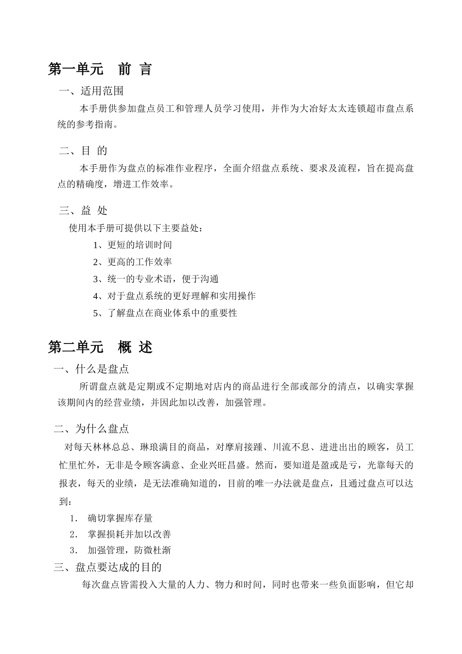 盘点工作手册_第2页