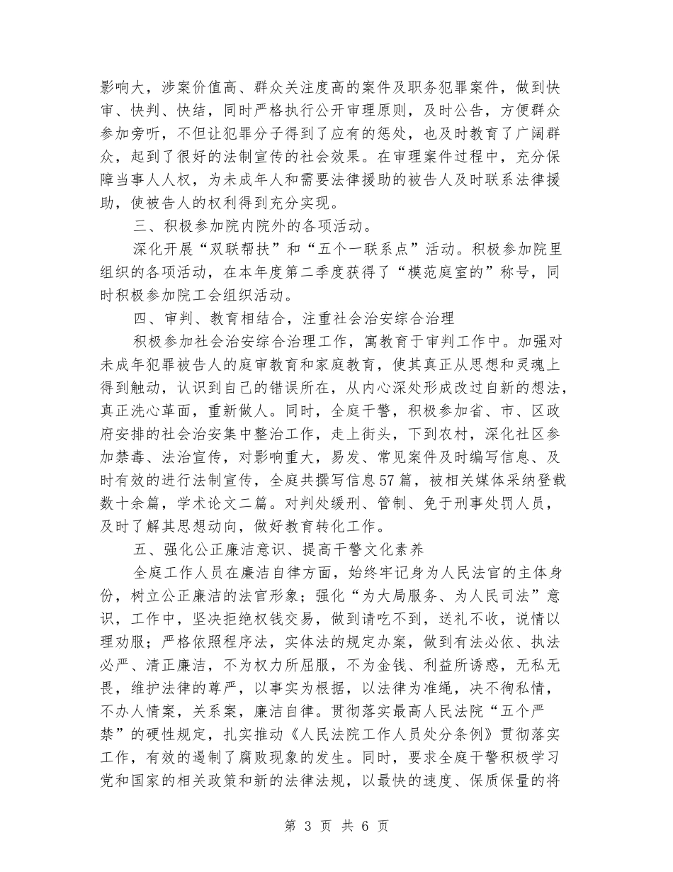 刑庭年终工作总结_第3页