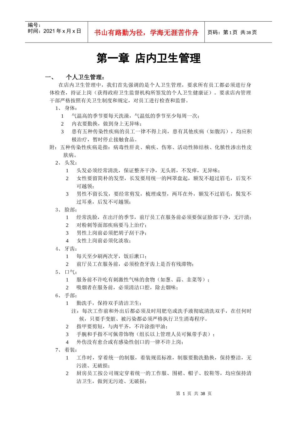 火锅连锁营运管理_第1页