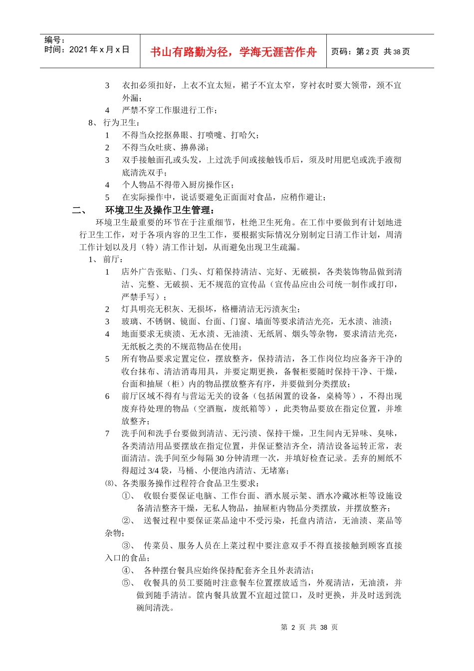 火锅连锁营运管理_第2页