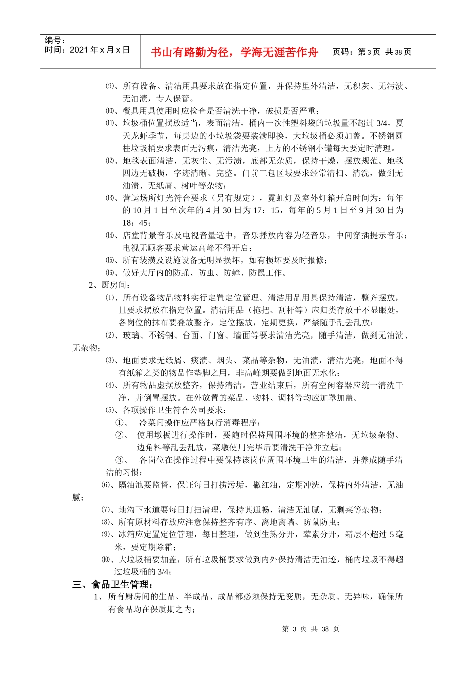 火锅连锁营运管理_第3页