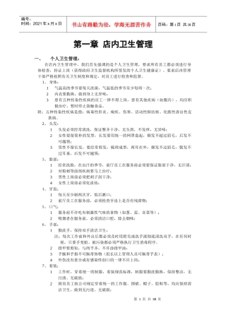 火锅连锁营运管理