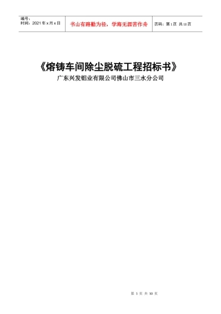 熔铸车间除尘脱硫工程招标书