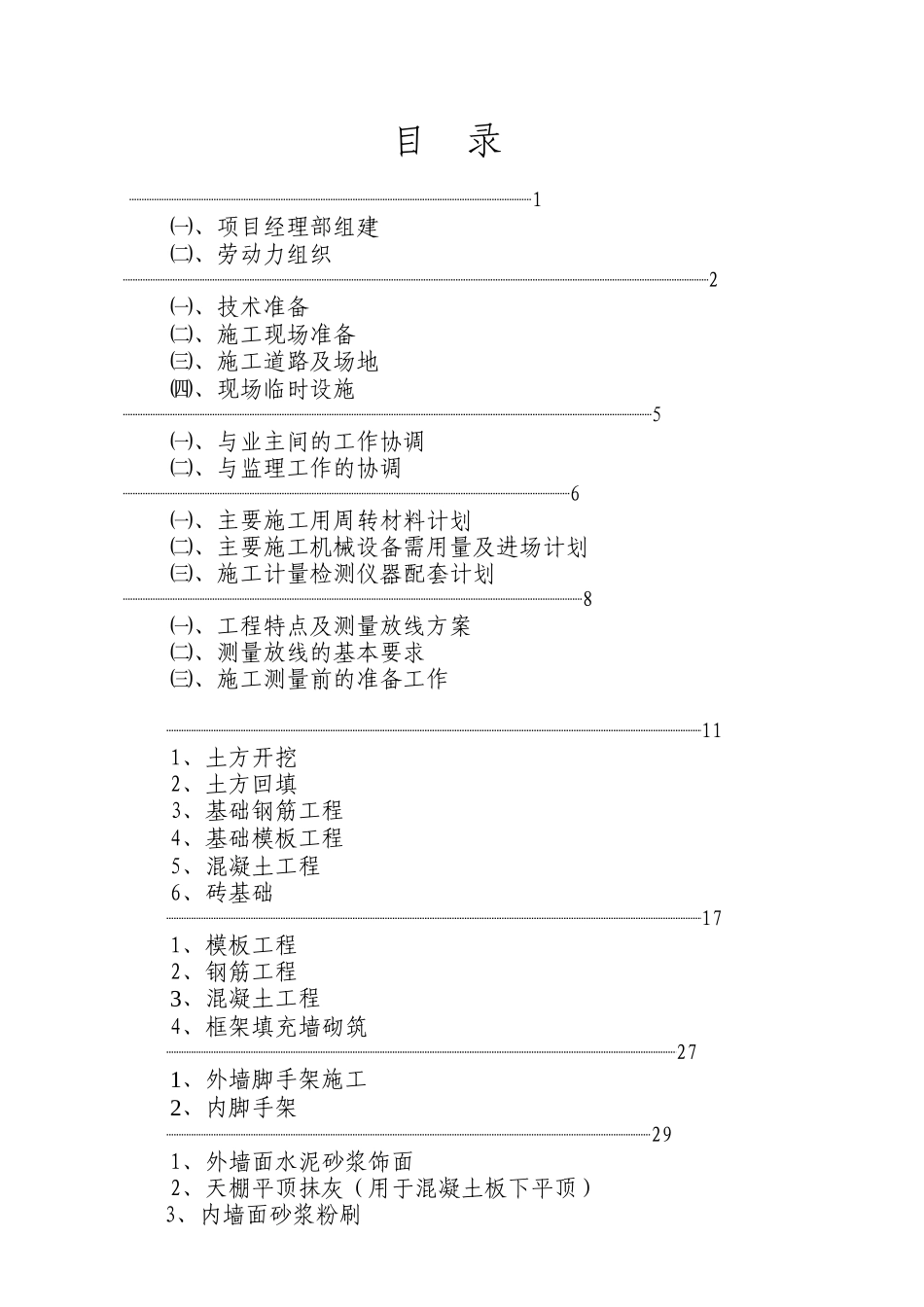 爱德森施工组织设计_第3页