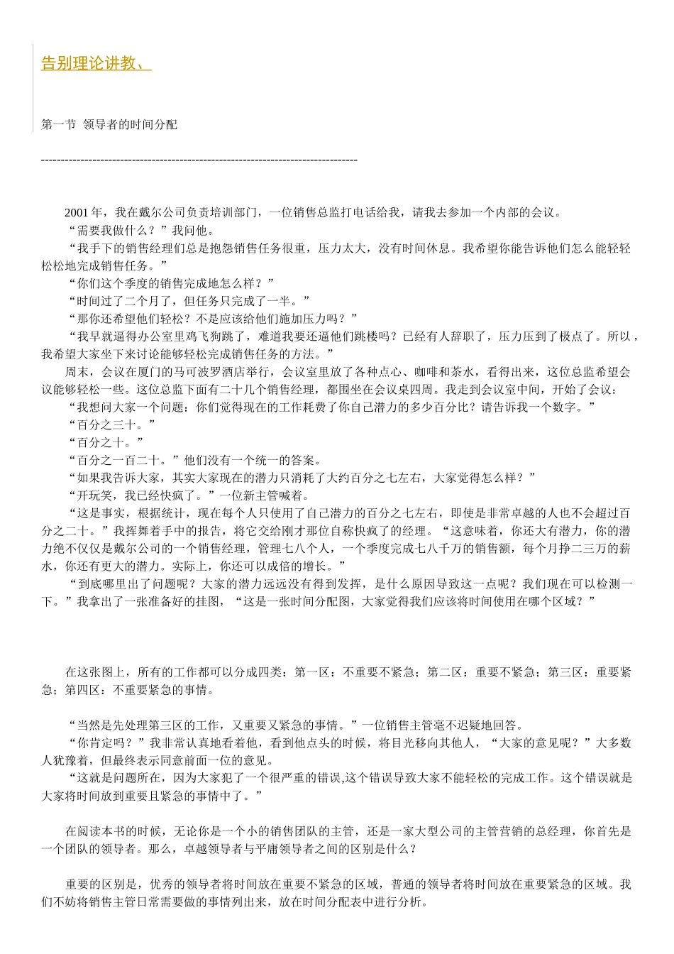 关于S销售管理及管理知识系统培训_第2页