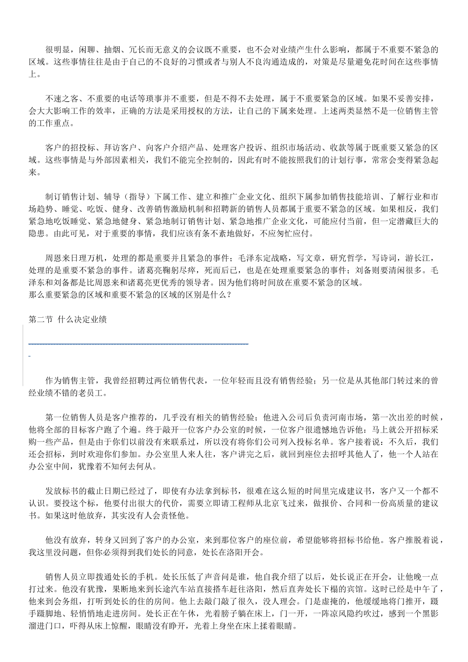 关于S销售管理及管理知识系统培训_第3页