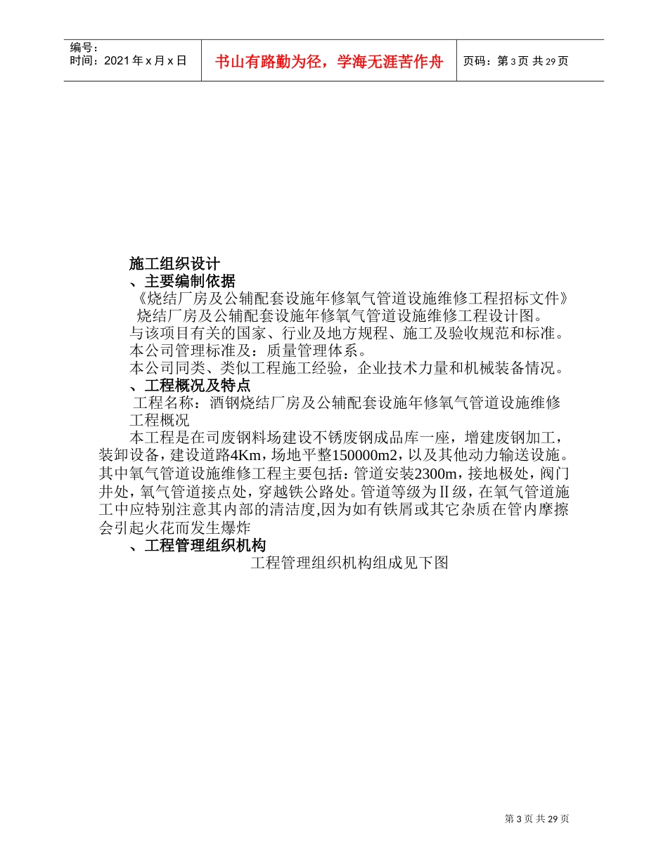烧结厂房及公辅配套设施年修氧气管道设施维修工程(DOC33页)_第3页