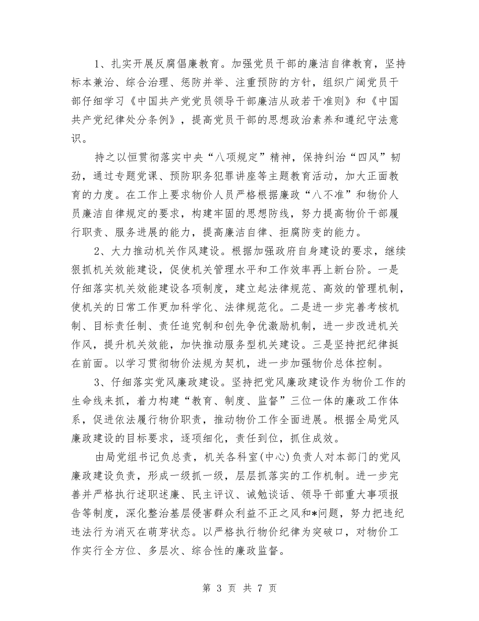 2024物价局党建工作计划与2024物流公司工作计划范文汇编_第3页