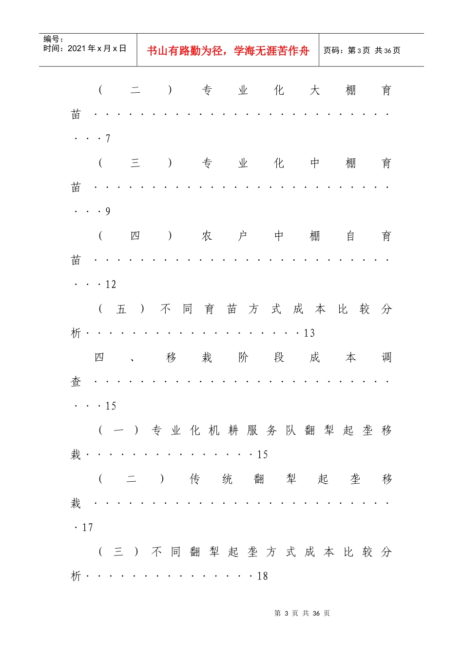 烤烟生产成本调查报告_第3页